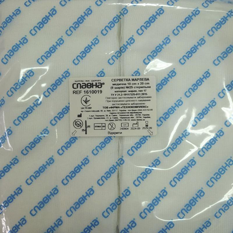 Серветка марлева медична 10 см х 20 см (8 шарів) №25 "Славна®" (марля медична бавовняна, тип 17) стерильна